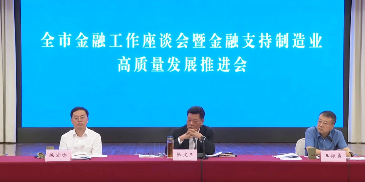 溫州市金融座談會聚焦制造業，紐頓負責人陳孫娒應邀積極共話高質量發展