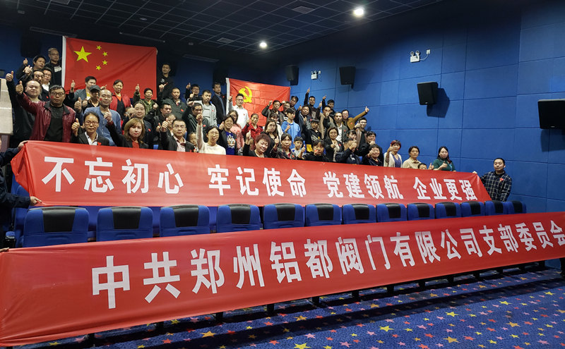 鋁都公司組織全體員工觀看電影《我和我的祖國》 鋁都公司組織全體員工觀看電影《我和我的祖國》